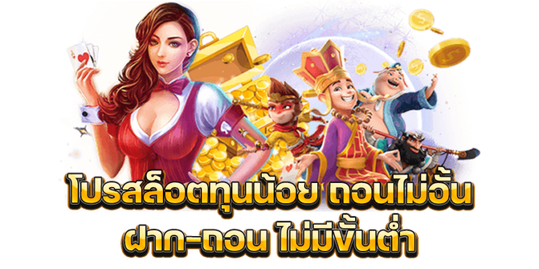 889vipbet-รวมโปรสล็อตทุนน้อย