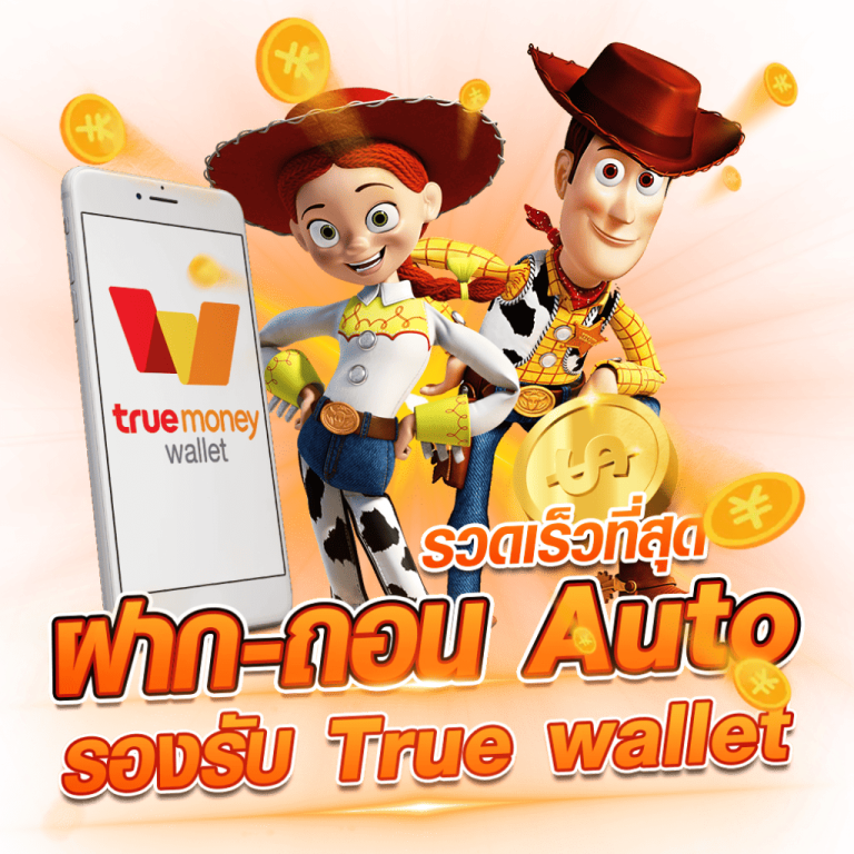 รองรับ-truewallet
